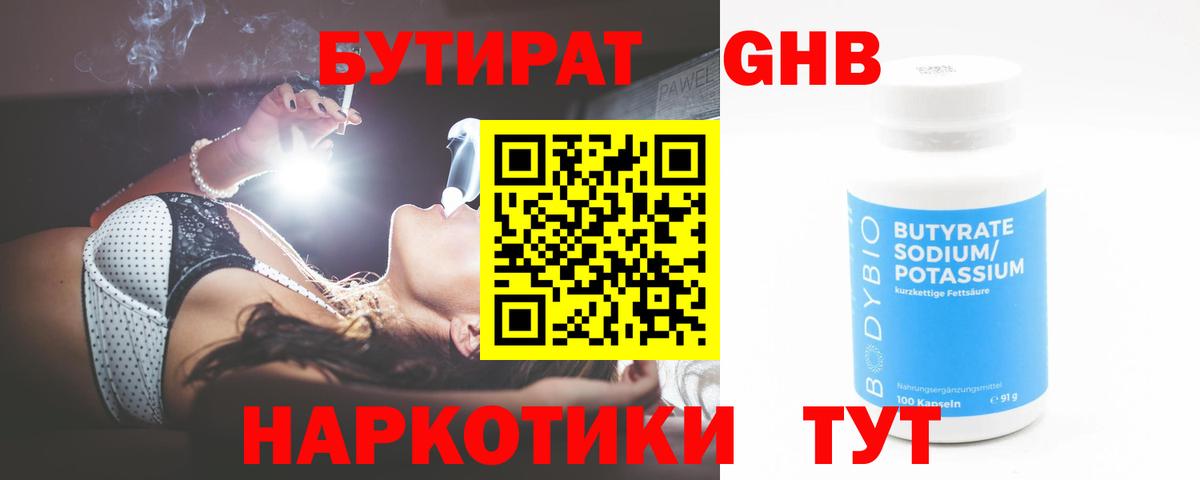 БУТИРАТ буратино  Вход с VPN  Ногинск 
