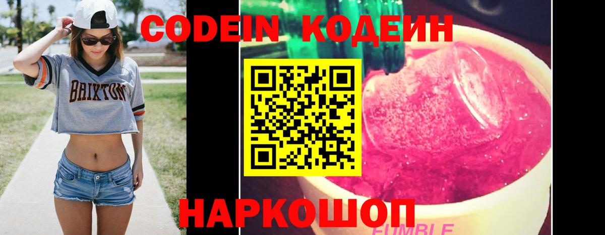 Кодеин напиток Lean (лин) Ногинск