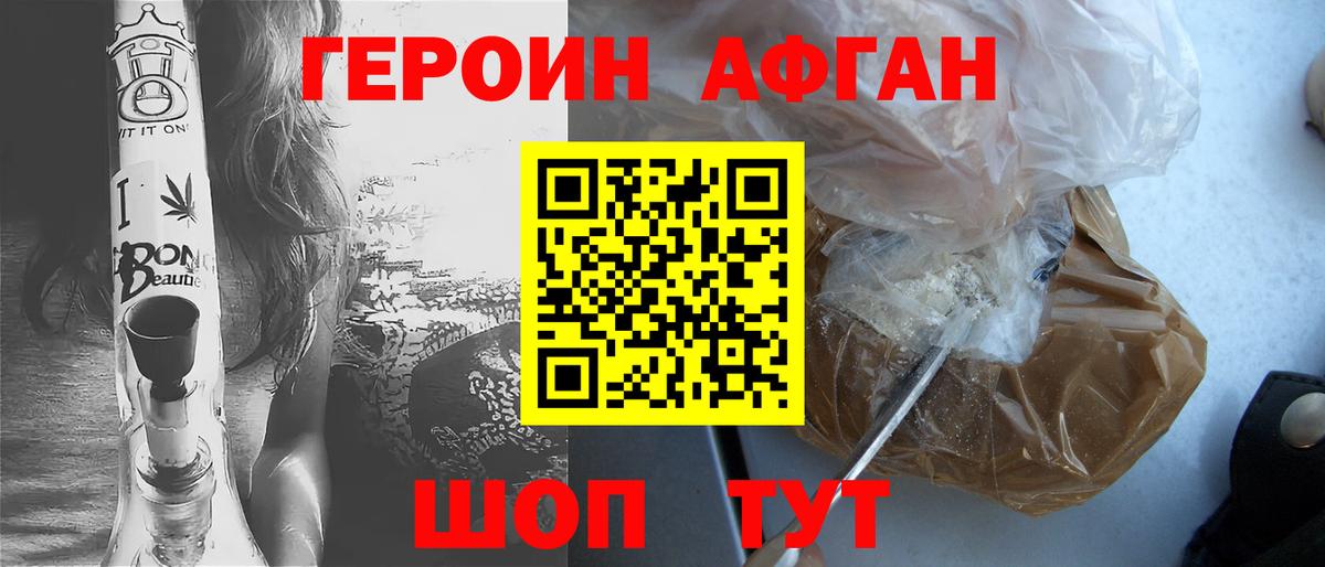 ГЕРОИН Heroin  Вход с VPN  Ногинск 