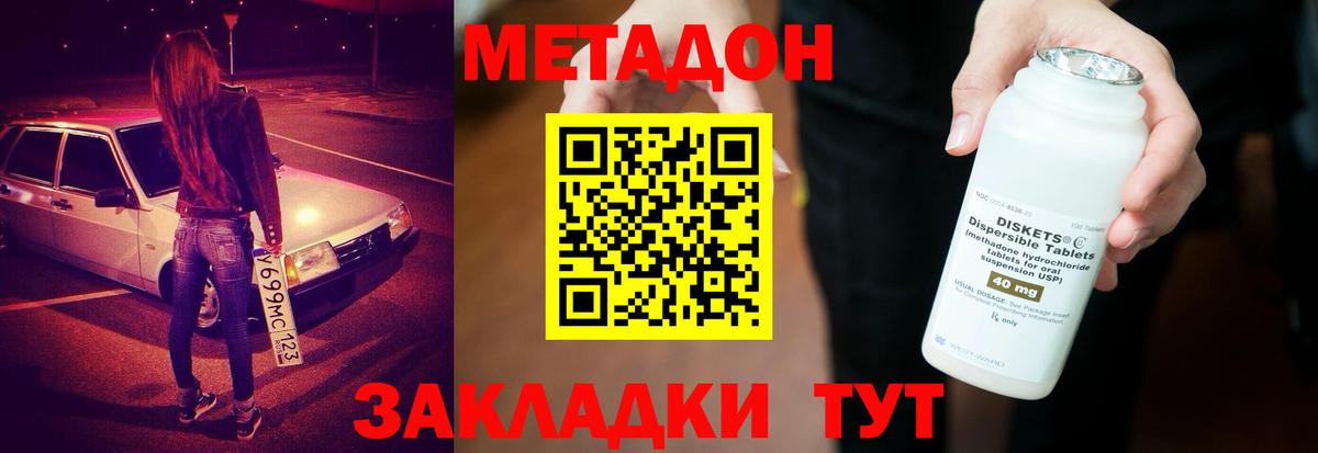 МЕТАДОН methadone Ногинск